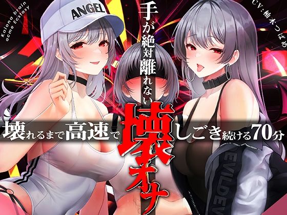 d 316738pl - 手がゼッタイ外れない壊オナ催●【壊れるまで高速でしごき続ける70分】【シロイルカ】