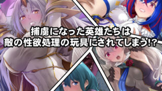 d 317350pl 320x180 - 捕虜になった英雄たちは敵の性欲処理の玩具にされてしまう！？【DEEP RISING】