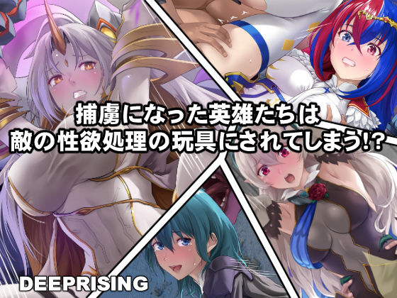 d 317350pl - 捕虜になった英雄たちは敵の性欲処理の玩具にされてしまう！？【DEEP RISING】