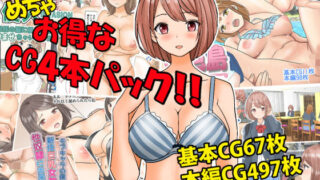d 318225pl 320x180 - めちゃお得なCG4本パック！！【東京漫画研究所】
