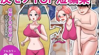 d 318722pl 320x180 - 皮モノTSF短編集【宮村秋男】
