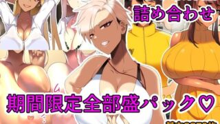 d 319286pl 320x180 - とろにくゆっけあまあま系作品詰め合わせパック【とろにくゆっけ】