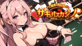 d 319442pl 320x180 - マゾ勇者と色仕掛けのサキュバスカジノ【マゾ受け絶頂M男】