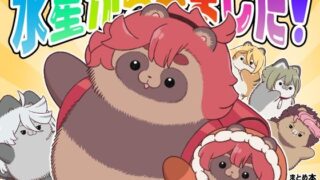 d 320832pl 320x180 - 水星から来ました！まとめ本4【山田一族。】