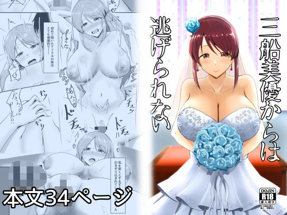 d 322931pl - 三船美優からは逃げられない【くれいじーぶれいんぱるす】