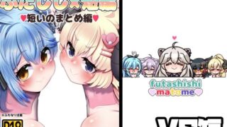 d 324334pl 320x180 - ふたしし×短編【みのみに屋】
