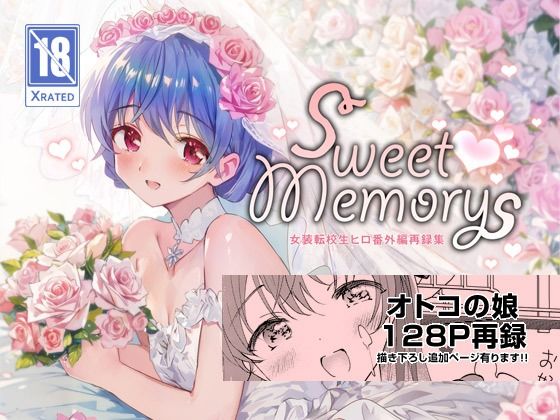 d 324351pl - SWEET MEMORIAL【落童】