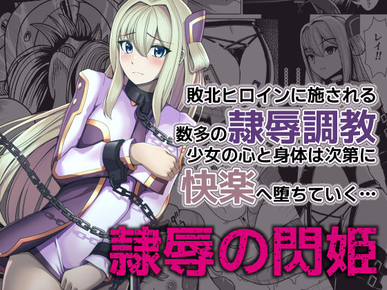 d 324588pl - 隷辱の閃姫【猫の耳】