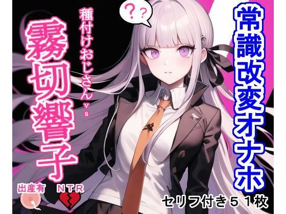 d 324877pl - 常識改変オナホ霧〇響〇【大海原】