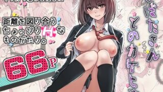 d 325373pl 320x180 - しばたさんとのカケヒキ【梅本制作委員会】