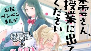 d 326862pl 320x180 - 東雲さん、授業に出てください【たいにぃプラネット】