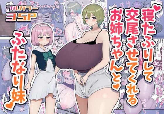 d 326968pl - 寝たふりして交尾させてくれるお姉ちゃんとふたなり妹【柵野14】