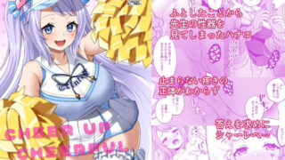 d 327045pl 320x180 - CHEERUP CHEERFUL CHEERGIRL【熱燗ROCK】