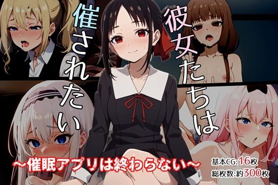 d 327049pl - 彼女たちは催されたい〜催●アプリは終わらない〜【ゆっちAIA】
