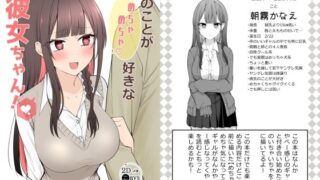 d 327119pl 320x180 - 俺のことがめちゃめちゃ好きな彼女ちゃん！【2D→ays】