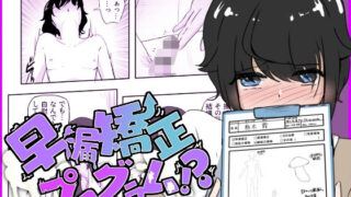 d 327445pl 320x180 - ギャルの罵り肯定W責めに女医の事務的手コキで犯●れる 早漏矯正プログラム-1話【青。】