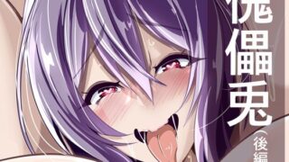 d 329180pl 320x180 - 傀儡兎（後編）【4K製作所】