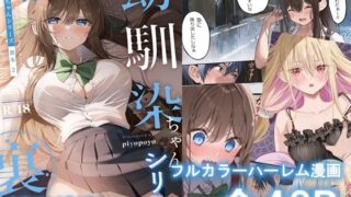 d 332005pl 320x180 - 幼馴染ちゃんシリーズ裏本2【piyopoyo】
