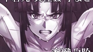 d 332165pl 320x180 - 魔獣孕胎【くあらりん】