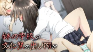 d 332392pl 320x180 - 妹の学校の文化祭の出し物がトイレだったお話【えちえち大福】