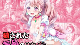d 333149pl 320x180 - 穢された気品のはなびら【絵心あいのAI生成アトリエ】