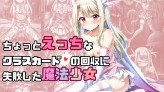 d 333154pl 320x180 - ちょっとえっちなクラスカードの回収に失敗した魔法少女【絵心あいのAI生成アトリエ】