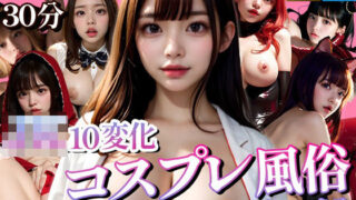 d 333193pl 320x180 - 【4K超画質アニメ】JK10変化コスプレ風俗 おもてなし！中出し濃密セックス【ぬるぬるアニメ】