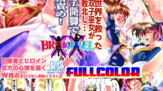 d 333968pl 320x180 - BrakeAngel フルカラー版【千本トリイ】