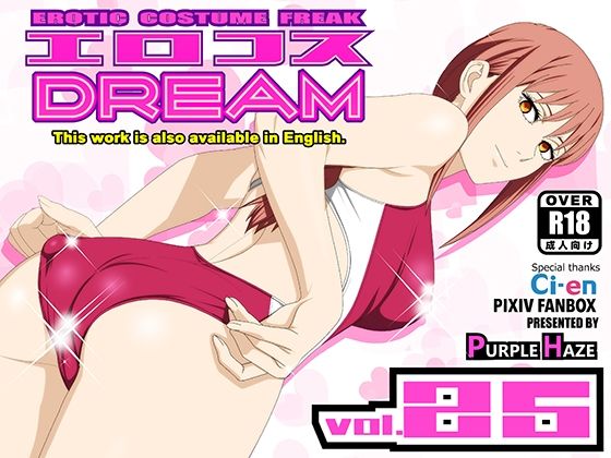 d 337364pl - エロコスDREAM 25【PURPLE HAZE】