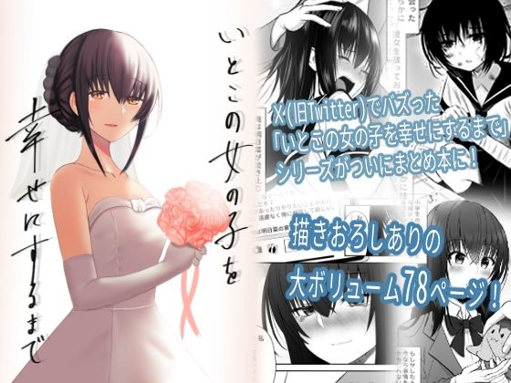d 337466pl - いとこの女の子を幸せにするまで【もなかあん】