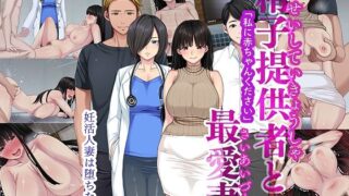 d 338333pl 320x180 - 精子提供者と最愛妻 「赤ちゃんください」【きれいなお姉さんは好きです会】