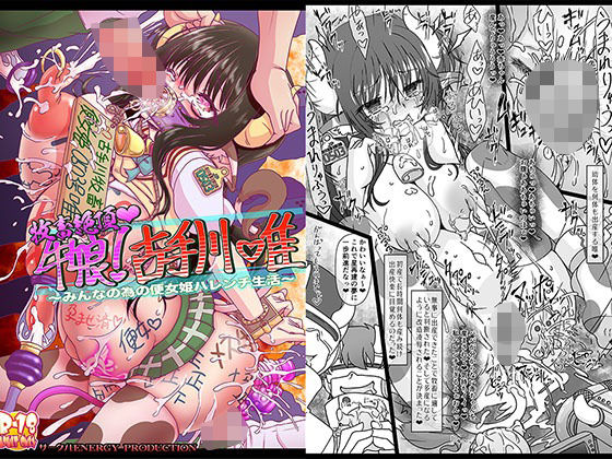 d 338792pl - 牧畜絶頂牛娘！古手川 唯【サークルENERGY】