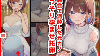 d 339396pl 320x180 - 同窓会で泥●した元カノこっそり孕ませ托卵したったwww【音鳥心愛】
