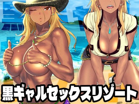 d 340413pl - 黒ギャルセックスリゾート【SANDWORKS】
