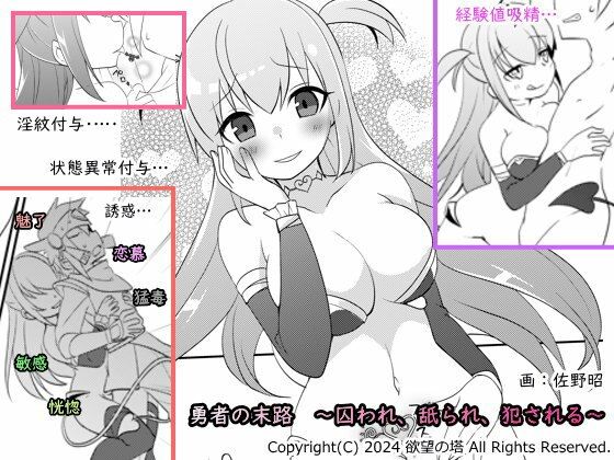 d 340847pl - 勇者の末路 〜囚われ、舐られ、犯●れる〜【欲望の塔】