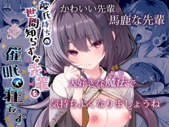d 342334pl - 彼氏持ちの世間知らずな先輩を催●で狂わす【ろこまに】