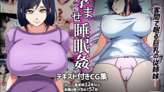 d 343840pl 320x180 - 孕ませ睡眠姦【みんなの巨乳アイランド】