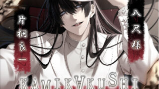 d 346016pl 320x180 - KAMIKAKUSHI  -八尺様-【Destruction】