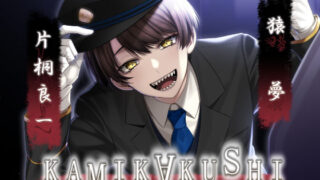 d 346018pl 320x180 - KAMIKAKUSHI  -猿夢-【Destruction】