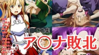 d 346121pl 320x180 - 【凌〇CG集】ア〇ナ敗北 Pixiv 3万ビューの大人気イラストも5枚封入しました【しんくろん】