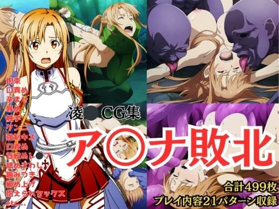 d 346121pl - 【凌〇CG集】ア〇ナ敗北 Pixiv 3万ビューの大人気イラストも5枚封入しました【しんくろん】