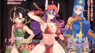 d 346539pl 320x180 - くすぐりトラップダンジョンアニメーション〜女戦士・女僧侶・女武闘家編〜【Z鬼/異次元基地】