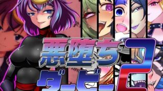 d 347326pl 320x180 - 悪堕ちダービー2【PLUTO】