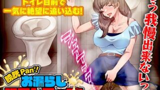 d 348639pl 320x180 - 膀胱パンパン！お漏らし限界トラップ！【いわいじゅしい】
