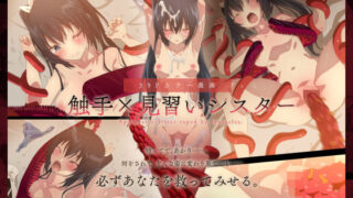d 349886pl 320x180 - 触手×見習いシスター【キチゴエヤ】