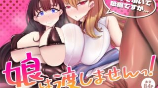 d 350090pl 320x180 - 助けて頂いて恐縮ですが…娘は渡しませんっ！【ウチの中隊】