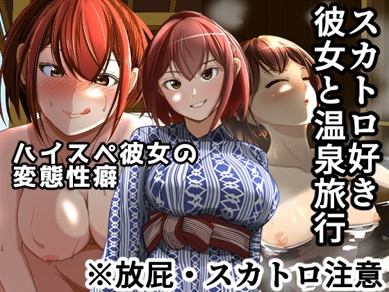 d 351094pl - スカトロ好き彼女と温泉旅行【AOI】