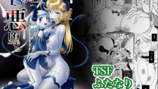 d 353223pl 320x180 - TS騎士悪堕ち【性癖サラダボウル】