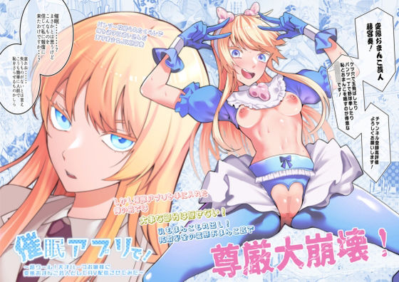 d 353320pl - 催●アプリで！〜超クール！天才ハーフお嬢様に 変態おまんこ芸人としてAV配信させてみた〜【久丸一屋】