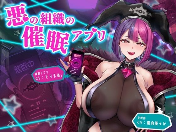d 353362pl - 悪の組織の催●アプリ【F・A・S】